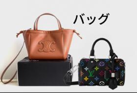 バッグ